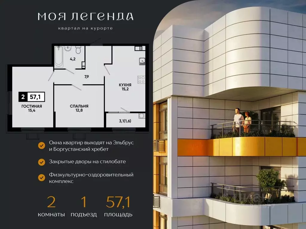 2-к кв. Ставропольский край, Кисловодск Моя Легенда жилой комплекс ... - Фото 2