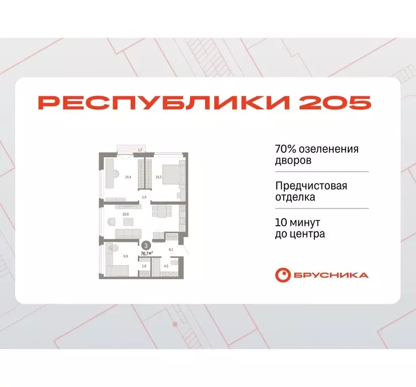 3-комнатная квартира: Тюмень, жилой комплекс Республики 205 (76.66 м) - Фото 0