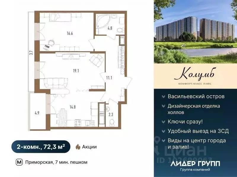 2-к кв. Санкт-Петербург бул. Головнина, 3к1 (72.3 м) - Фото 0