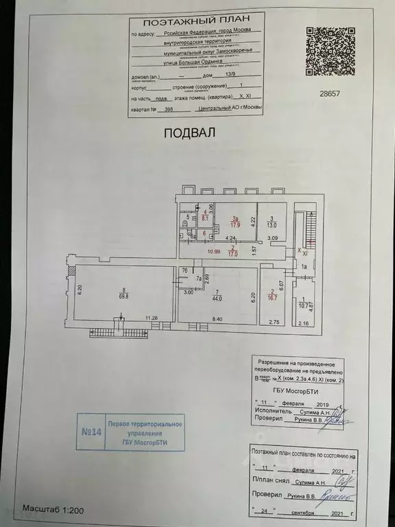 Торговая площадь в Москва ул. Большая Ордынка, 13/9С1 (227 м) - Фото 1