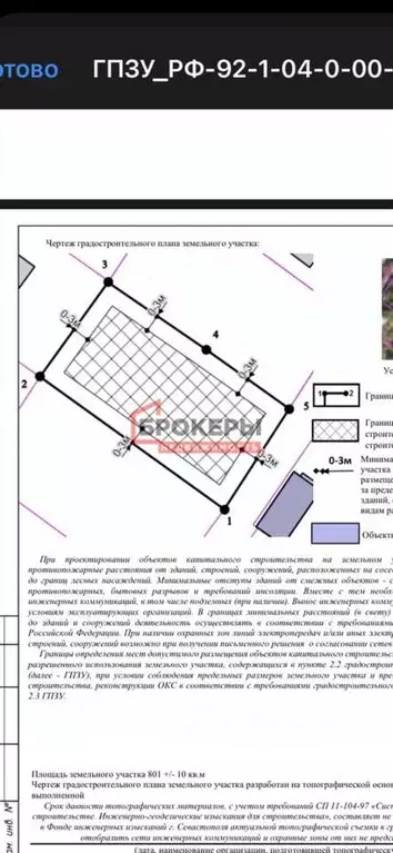 Участок в Севастополь Сапун-гора СНТ, 340 (8.0 сот.) - Фото 1