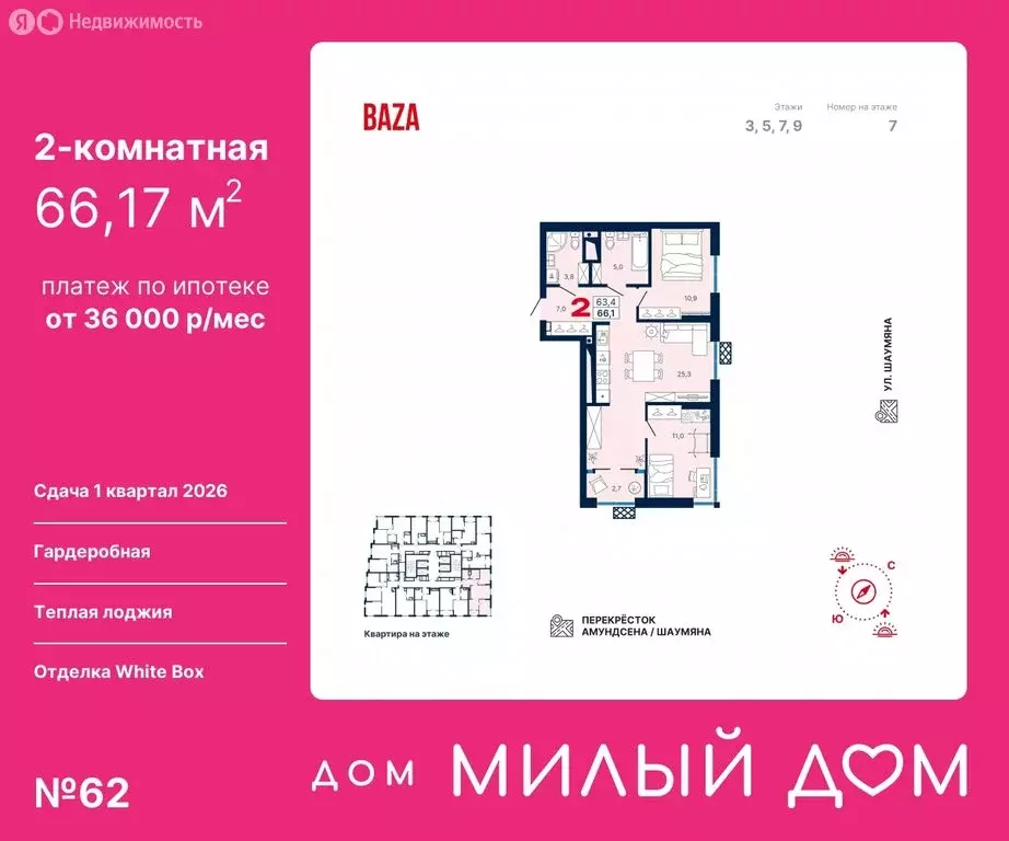 2-комнатная квартира: Екатеринбург, улица Шаумяна, 11 (66.17 м) - Фото 0