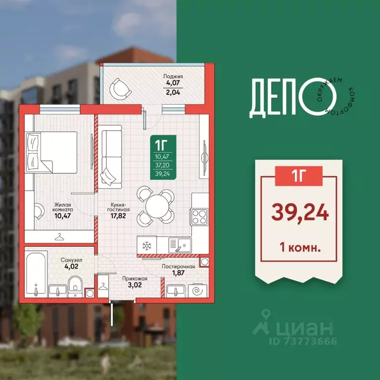 1-к кв. Хабаровский край, Хабаровск Депо жилой комплекс (39.24 м) - Фото 1