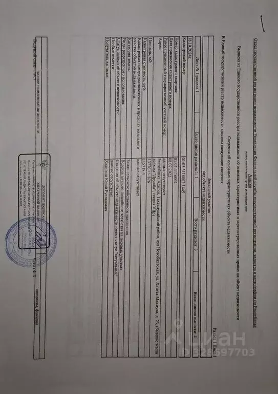 Участок в Адыгея, Тахтамукайский район, Энемское городское поселение, ... - Фото 1