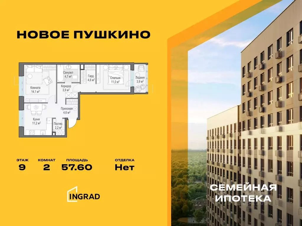 2-к кв. Московская область, Пушкино Новое Пушкино мкр, к23 (57.6 м) - Фото 0