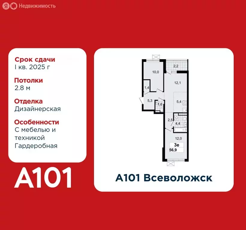 3-комнатная квартира: Всеволожск, микрорайон Южный, 3.3 (56.9 м) - Фото 0