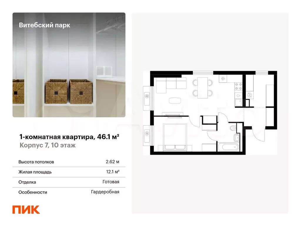 1-к. квартира, 46,1 м, 10/12 эт. - Фото 0