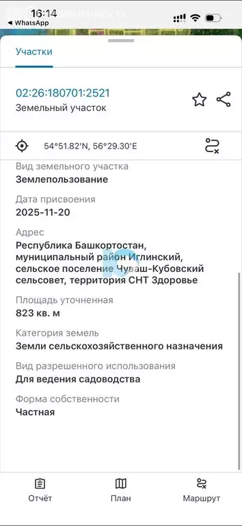 Участок в Иглинский район, Чуваш-Кубовский сельсовет, СНТ Здоровье ... - Фото 1