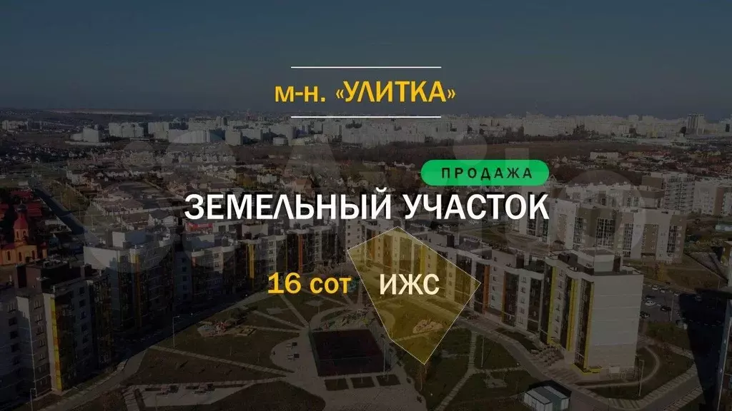 Участок 16 сот. (ИЖС) - Фото 0