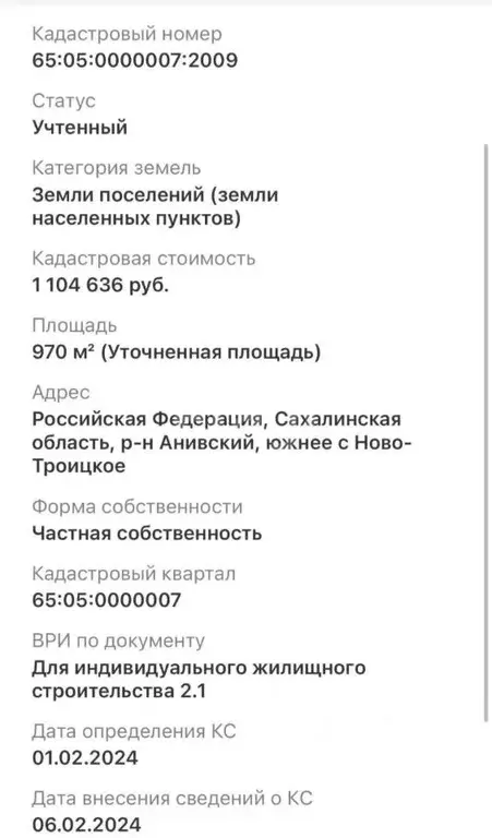 Участок в Сахалинская область, Анивский городской округ, с. ... - Фото 0