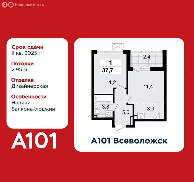 1-комнатная квартира: Всеволожск, ЖК А101 Всеволожск, 3.2 (37.7 м) - Фото 0