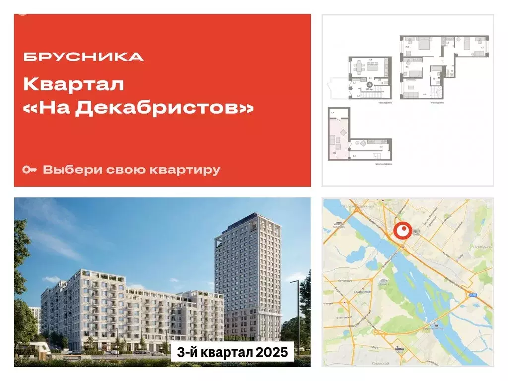 4-комнатная квартира: Новосибирск, Зыряновская улица, 53с (163.47 м) - Фото 0