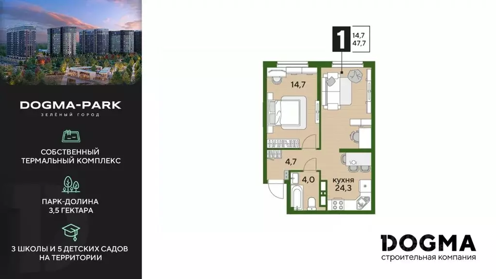 1-к кв. Краснодарский край, Краснодар Догма Парк мкр,  (47.7 м) - Фото 0