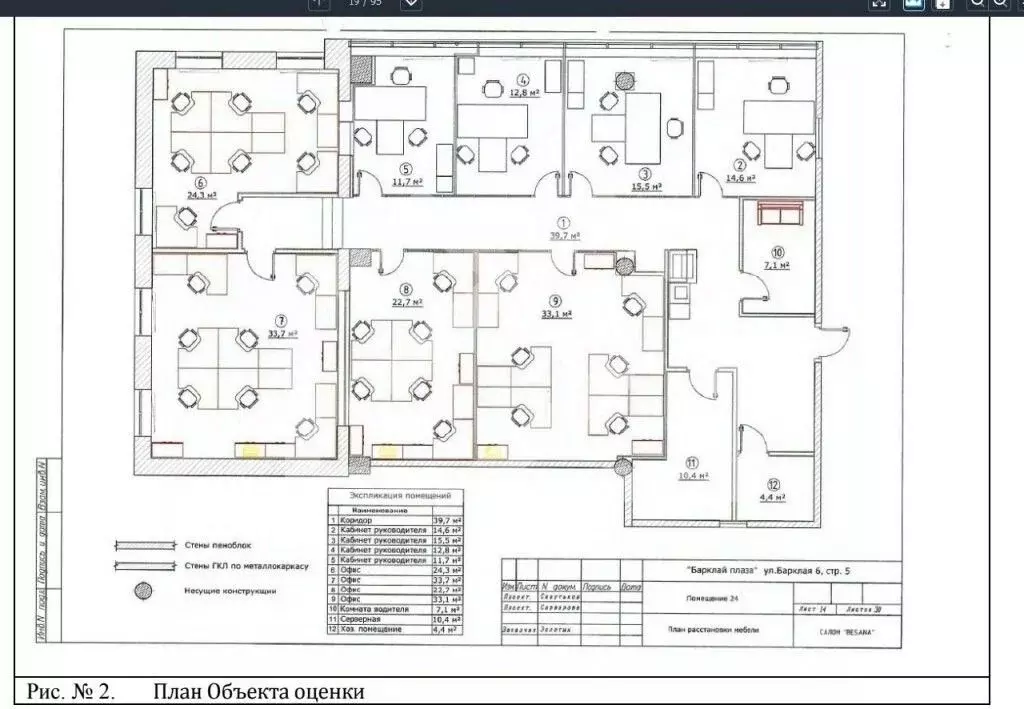Офис в Москва Барклая ул., 6С5 (228 м) - Фото 2