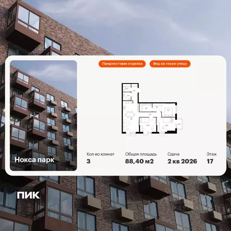 3-к кв. Татарстан, Казань ул. Анаса Тазетдинова, 1к9 (88.4 м) - Фото 0