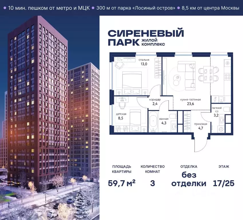 3-к кв. Москва Сиреневый парк жилой комплекс (59.7 м) - Фото 0