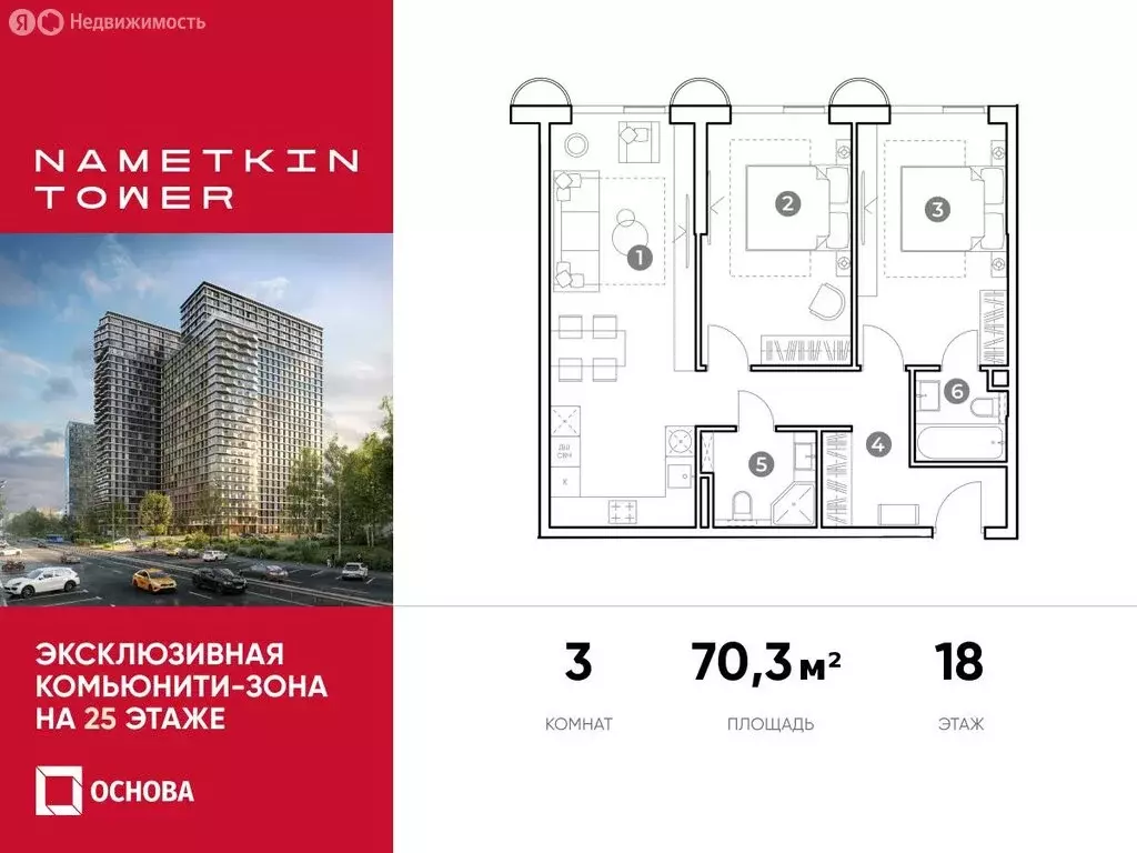 3-комнатная квартира: Москва, улица Намёткина, вл10 (70.3 м) - Фото 0
