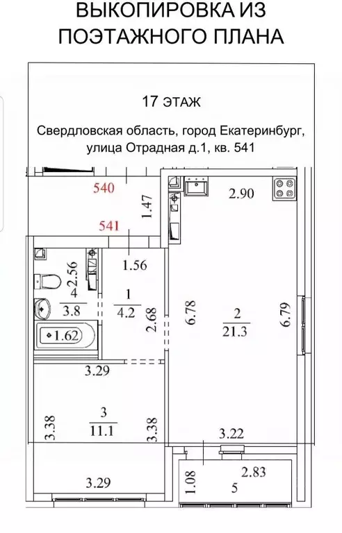 1-к кв. Свердловская область, Екатеринбург ул. Отрадная, 1 (53.0 м) - Фото 1