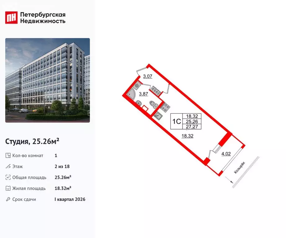 Квартира-студия: Санкт-Петербург, Архивная улица, 6 (25.26 м) - Фото 0