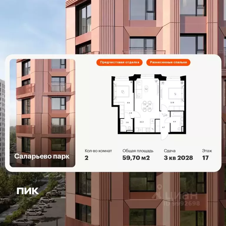 2-к кв. Москва Саларьево Парк жилой комплекс, 69.1 (59.7 м) - Фото 1