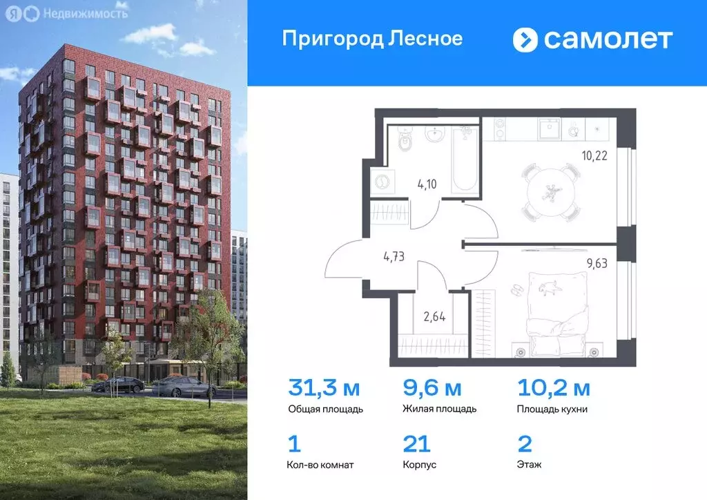 1-комнатная квартира: Мисайлово, микрорайон Пригород Лесное (31.32 м) - Фото 0