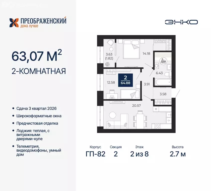 2-комнатная квартира: Новый Уренгой, микрорайон Славянский (63.07 м) - Фото 0