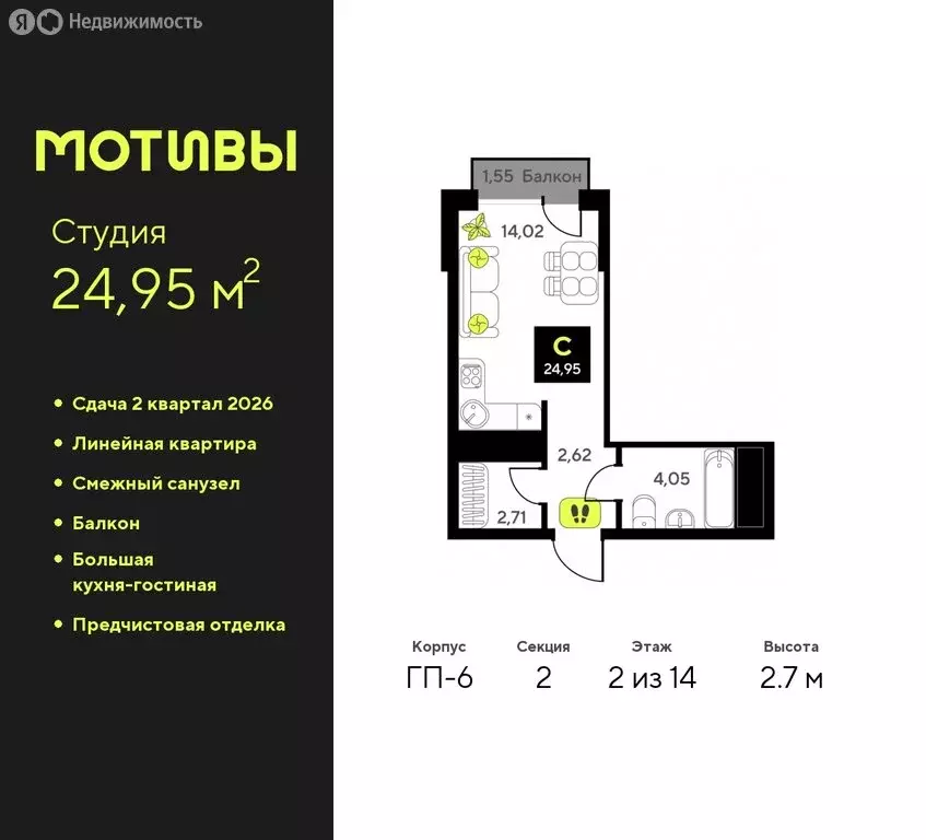 Квартира-студия: Тюмень, улица Андрея Приказнова, 1 (24.95 м) - Фото 0