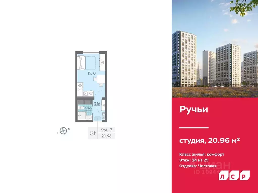 Студия Санкт-Петербург Ручьи жилой комплекс (20.96 м) - Фото 0