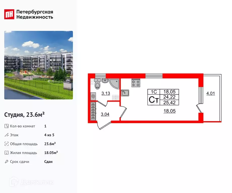 Продаётся квартира-студия, 23.6 м - Фото 0