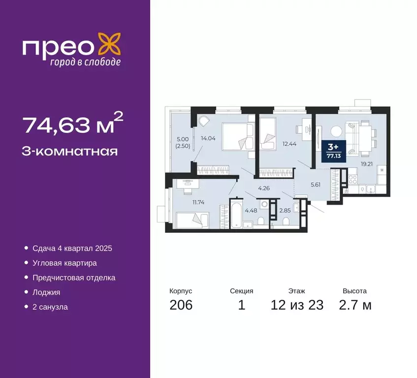 3-к кв. Тюменская область, Тюмень ул. Арктическая, 16 (77.13 м) - Фото 0