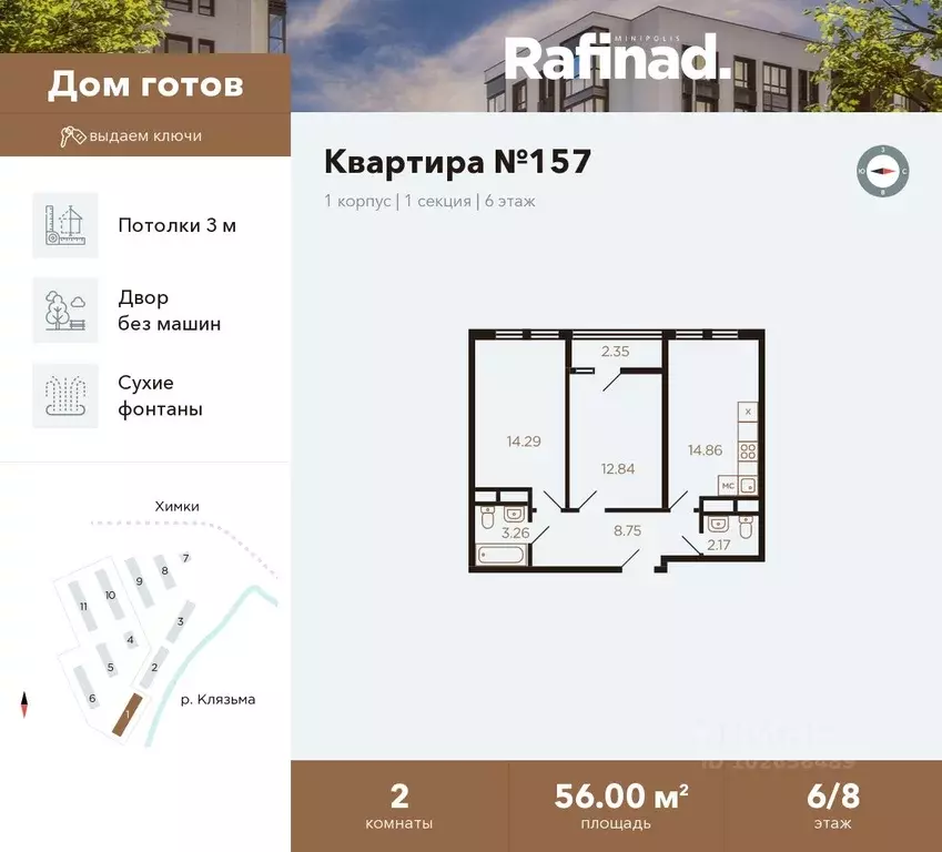 2-к кв. Московская область, Химки ул. Генерала Дьяконова, 6 (56.0 м) - Фото 0