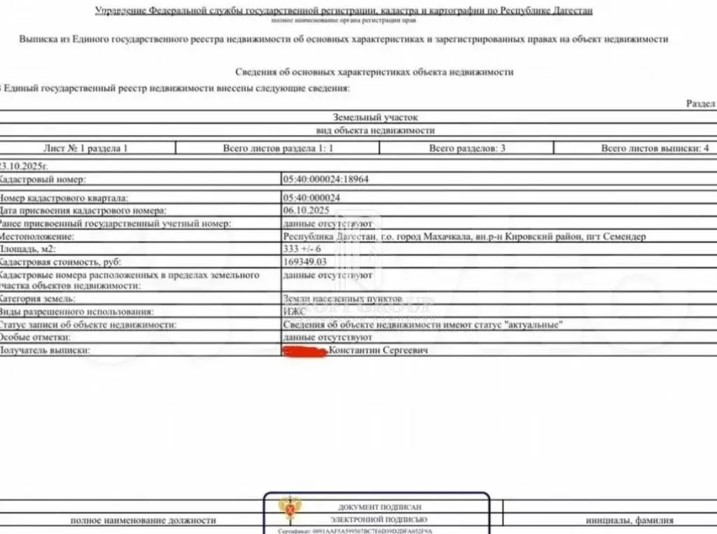 Участок в Семендер, Калужская улица, 3 (3.3 м) - Фото 1