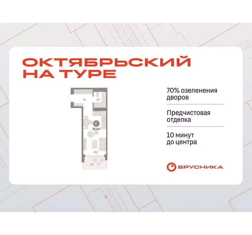 Квартира-студия: Тюмень, микрорайон ДОК, ЖК Октябрьский на Туре (35.39 ... - Фото 0