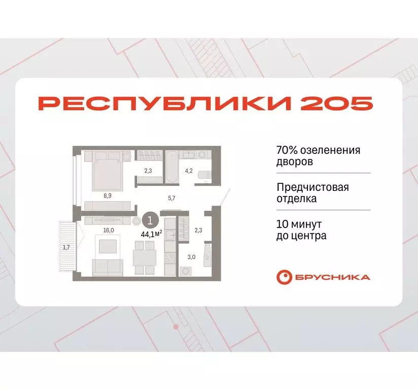 1-комнатная квартира: Тюмень, жилой комплекс Республики 205 (44.09 м) - Фото 0