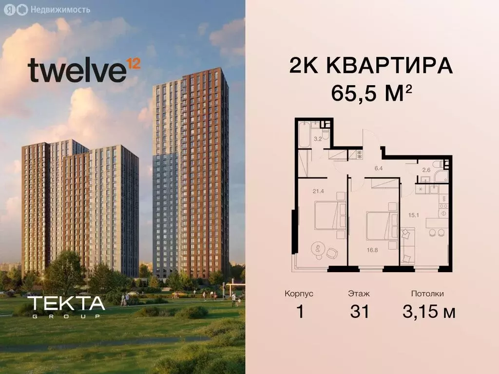 2-комнатная квартира: Москва, жилой комплекс Твелв, 1 (65.5 м) - Фото 0