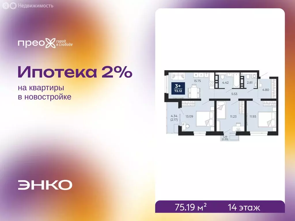 3-комнатная квартира: Тюмень, Арктическая улица, 16 (75.19 м) - Фото 1
