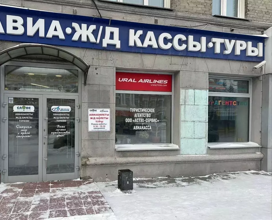 Помещение свободного назначения в Новосибирская область, Новосибирск ... - Фото 1