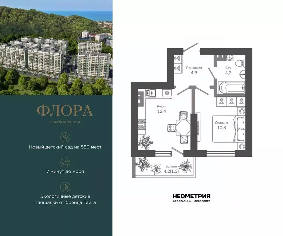 1-к кв. Краснодарский край, Сочи ул. Искры, 66/9с4 (33.6 м) - Фото 1