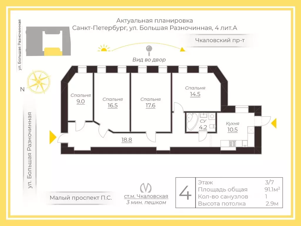 4-к кв. Санкт-Петербург Большая Разночинная ул., 4 (91.1 м) - Фото 2