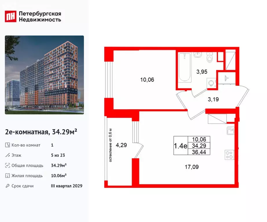 1-комнатная квартира: Новосаратовка, ЖК Город Звёзд (34.29 м) - Фото 1