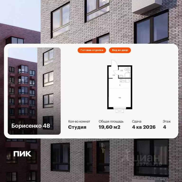 Студия Приморский край, Владивосток ул. Борисенко, 48к1 (19.6 м) - Фото 1