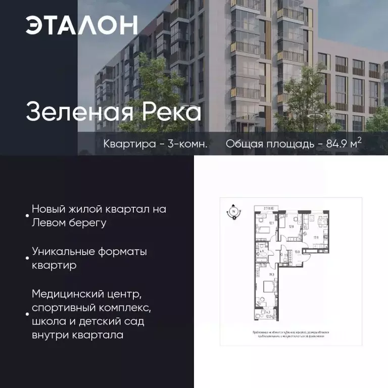 3-к кв. Омская область, Омск Зеленая река мкр, 11 (84.9 м) - Фото 0
