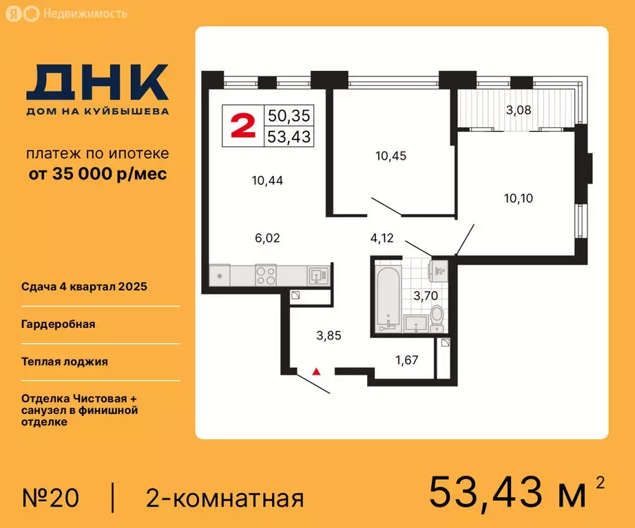 2-комнатная квартира: Екатеринбург, ЖК ДНК: Дом на Куйбышева (53.43 м) - Фото 0