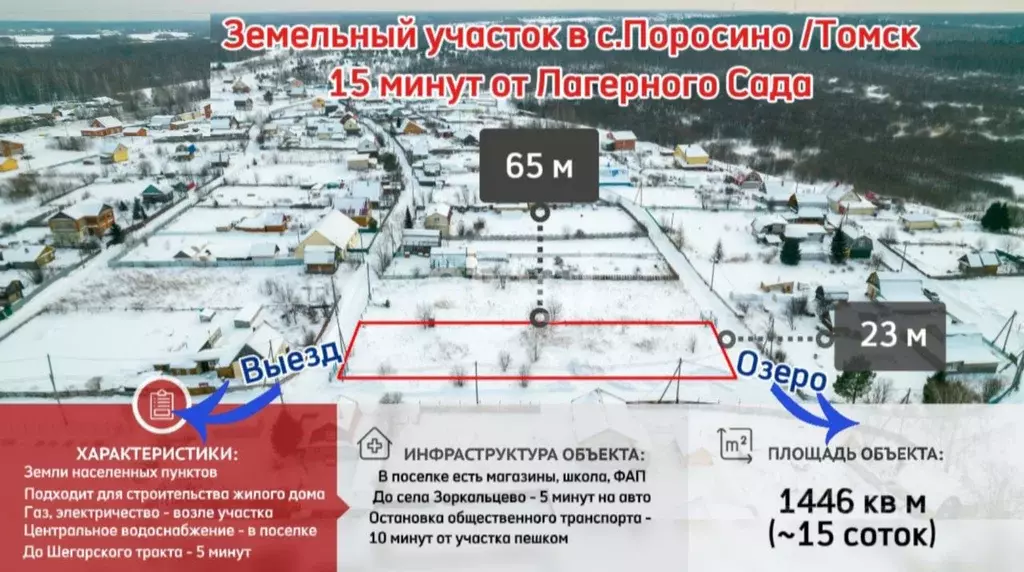 Участок в Томская область, Томский район, д. Поросино ул. Колодникова ... - Фото 0