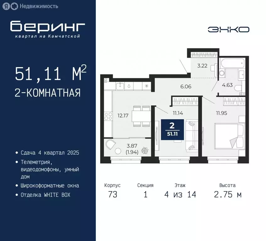 2-комнатная квартира: Тюмень, Камчатская улица, 114А (51.11 м) - Фото 0