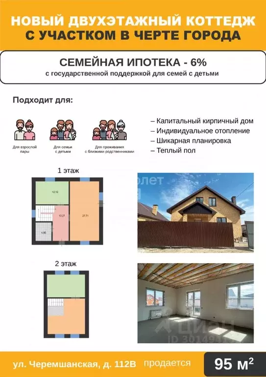 Коттедж в Ульяновская область, Димитровград Черемшанская ул., 112В ... - Фото 1