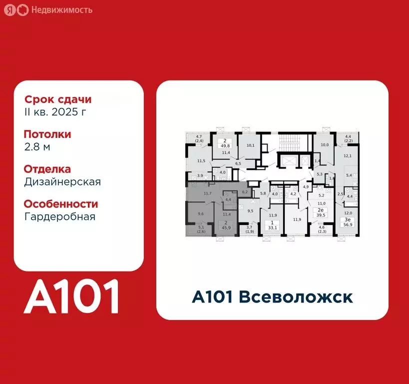 2-комнатная квартира: Всеволожск, ЖК А101 Всеволожск, 3.3 (45.9 м) - Фото 1