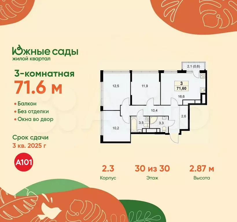 3-к. квартира, 71,6 м, 30/30 эт. - Фото 0