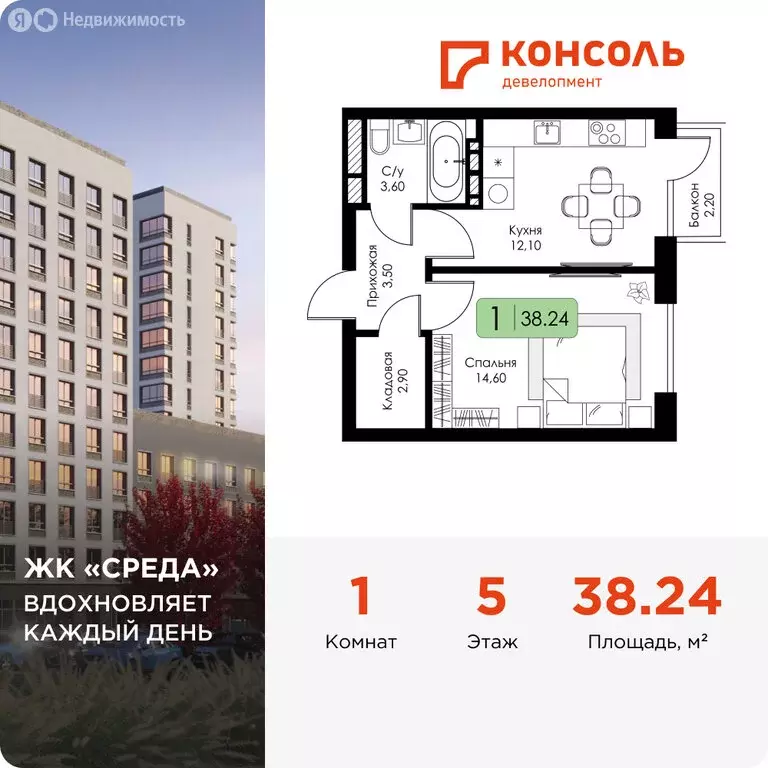 1-комнатная квартира: Смоленск, ЖК Среда (38.24 м) - Фото 0