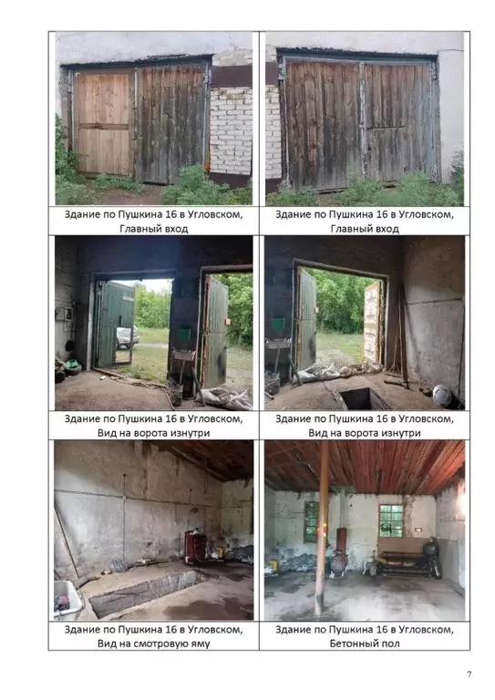 Помещение свободного назначения в Алтайский край, Угловский район, ... - Фото 1